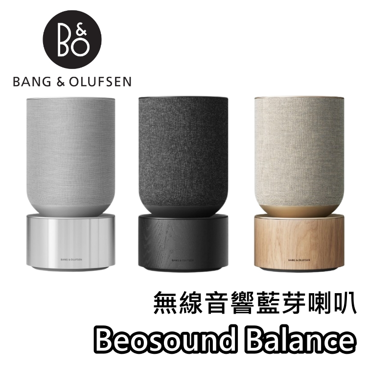 B&O Beosound Balance【現貨+領券再折+蝦幣10%回饋】室內揚聲器 音響 藍芽喇叭 喇叭 台灣公司貨