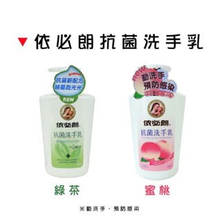 《依必朗》抗菌洗手乳 綠茶/蜜桃 350ml 臺灣製