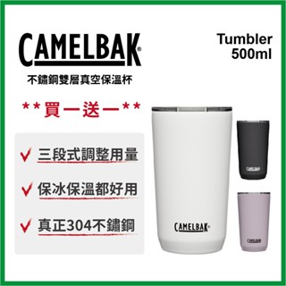買一送一 camelbak Tumbler 不鏽鋼雙層真空保溫杯 咖啡杯 保冰杯 隨行杯 咖啡隨行杯 保溫 500ml