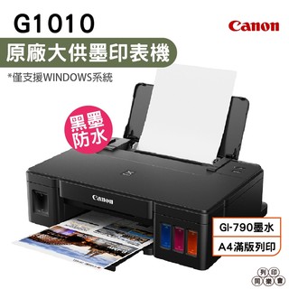 Canon PIXMA G1010 原廠大供墨印表機