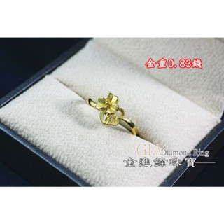 (聊聊洽詢當日售價) 愛心三葉草黃金女戒 純金戒指 黃金戒指 黃金女戒 重0.83錢 G014974 JF金進鋒珠寶金飾