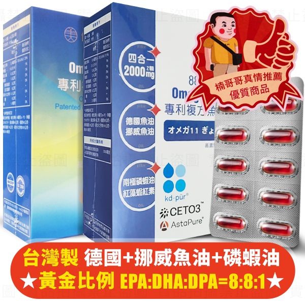 台灣製造 楠哥哥881🐟Omega11專利複方魚油軟膠囊🐟挪威魚油 德國魚油 南極磷蝦油 蝦紅素 30粒 魚油膠囊 食品