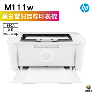 HP LaserJet Pro M111w 無線黑白雷射印表機