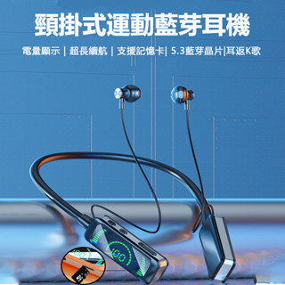 <<臺灣現貨/出貨>>頸掛式運動型藍芽耳機 K歌耳返功能支援TF卡播放 8小時以上續航時間 適合跑步各類運動
