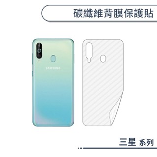 三星 碳纖維背膜保護貼 A系列 鏡頭貼 A80 A71 A70 A60 A53 A51 A33 A23 A15 A14