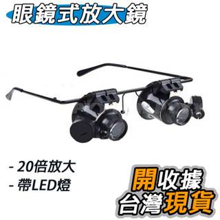 眼鏡式放大鏡 鐘錶維修 電子加工 帶照明led燈 頭戴眼鏡式 閱讀 led燈 放大鏡 眼鏡型 看書看報 維修
