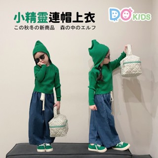 DO Kids童裝 臺灣現貨-韓系小精靈連帽針織上衣 男女童裝 春秋季新品 兒童 中大童 針織上衣 小精靈 連帽 毛衣