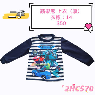 蘋果熊 橫條紋拼接加厚內刷毛上衣 冬季防寒保暖衣物 對抗寒流 可內搭衣服 可外新增外套與背心 男寶中性服裝 衣服出清拍賣
