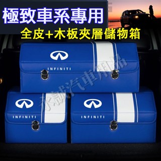 極致汽車儲物箱 後備箱收納 收納箱 整理箱 置物箱收納盒QX50 QX60 QX70 EX FX JX Q50 Q60