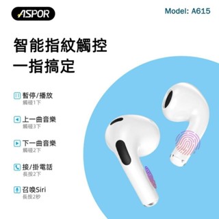 Aspor 真無線 第四代 藍芽耳機 藍芽5.1 動態追蹤 送充電盒 原廠公司貨 A615【採昇通訊】
