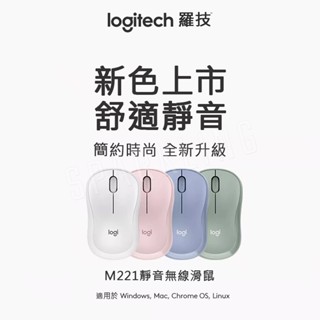 【臺灣現貨附發票】羅技 M221 無線靜音滑鼠 正品 附羅技滑鼠墊 Logitech 無線滑鼠 靜音滑鼠 辦公 文書