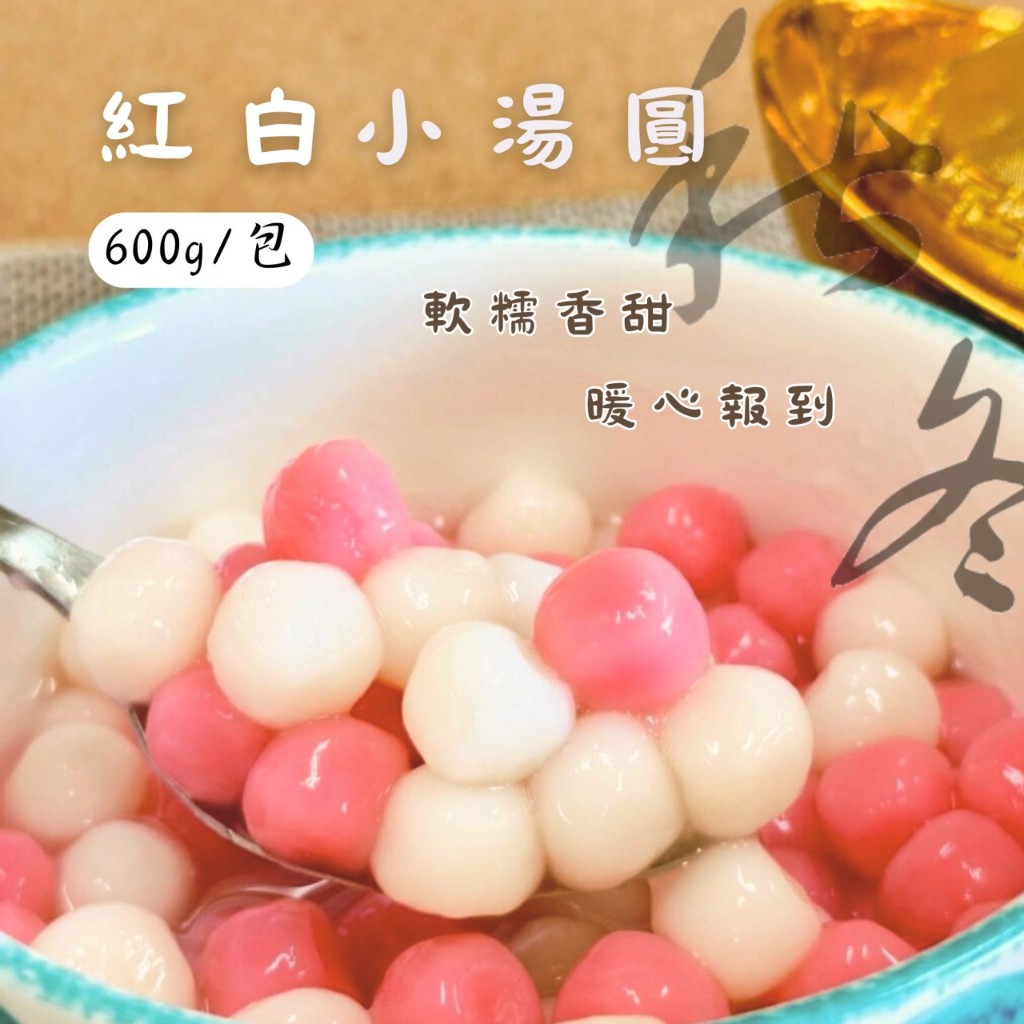湯圓 炸湯圓 600g 可口圓 炸湯圓 芝麻 豆沙  紅白炸湯圓 炸類 冬至 元宵節 全家799免運 [誠實討海人]