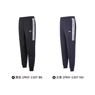 【fila】男性 運動下著 抗uv 吸濕排汗 針織長褲 1pny-1307 -共2款任選