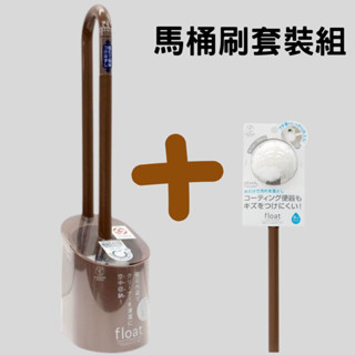 現貨 YOKOZUNA CREATION 磁浮式 float 磁鐵 馬桶刷 馬桶刷組販售 富士通販