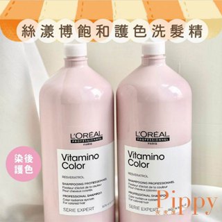 皮皮屋🎈現貨.ᐟ.ᐟ 臺灣公司貨 L'OREAL 巴黎萊雅 絲漾博飽和護色洗髮精 附壓頭 1500ml 持色 萊雅