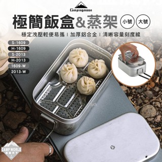 煮飯神器 【逐露天下】 柯曼 極簡飯盒 煮飯神器 S-1609 H-2013 便當盒 飯盒 可直火 輕量化 露營