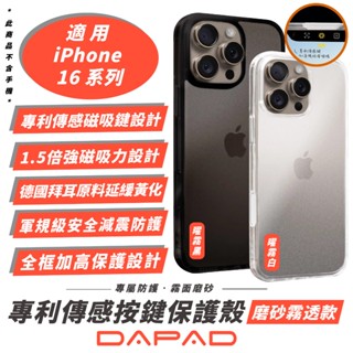 DAPAD 專利感測按鍵 相機 保護殼 按鈕包覆 防摔殼 手機殼 適 iPhone 16 Plus Pro Max
