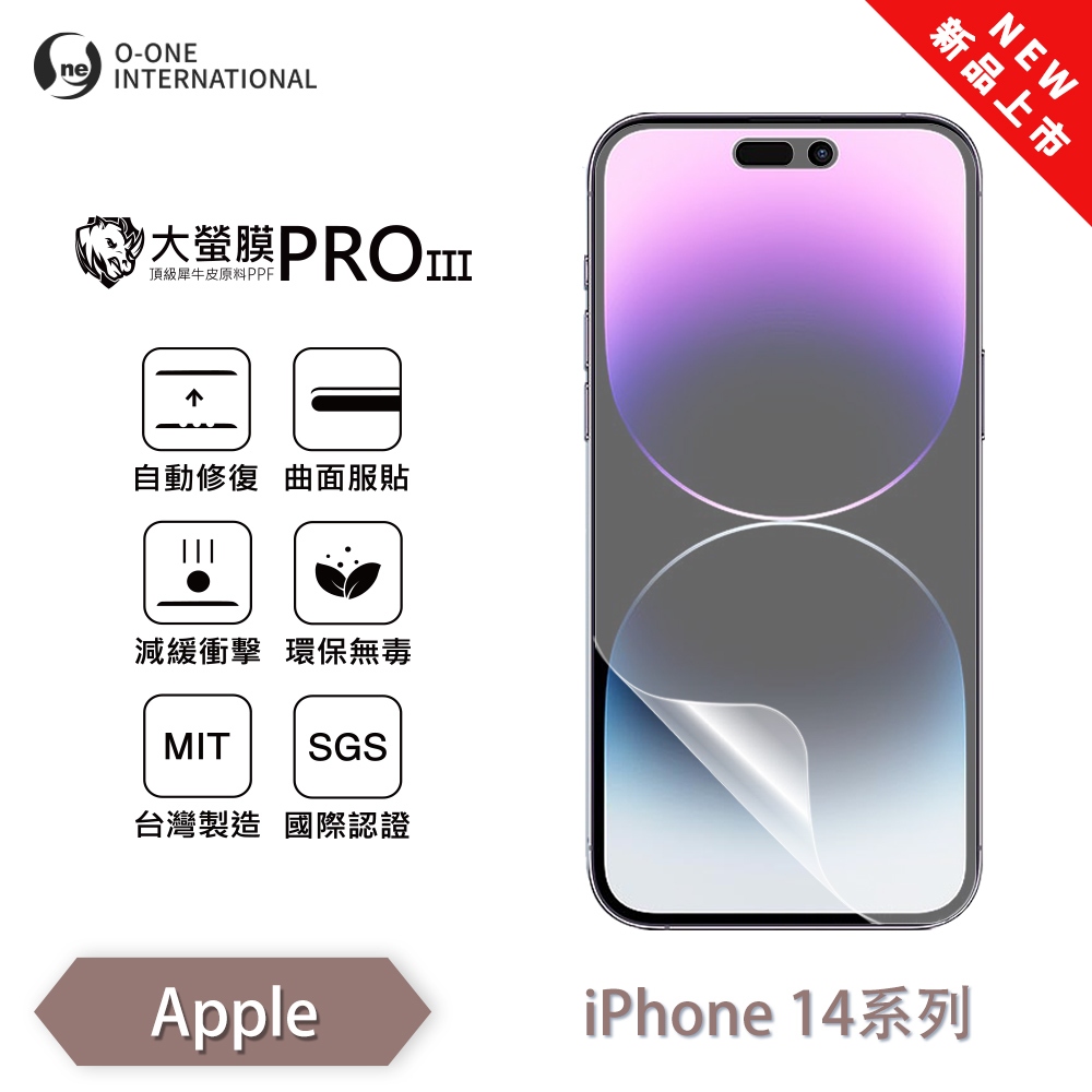 APPLE iPhone 14 14+ 14pro max『大螢膜PROIII』全新升級 螢幕保護貼 輕微划痕修復 保貼