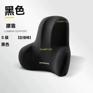 老魏✨汽車腰靠 辦公室 靠墊 久坐 護腰 孕婦 腰枕 腰墊 座椅 靠枕 車用 記憶棉 靠背墊