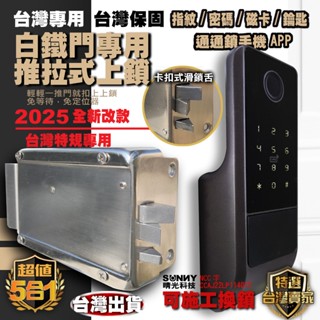 臺灣出貨 室內指紋鎖 老式鐵門鎖 指紋鎖 電子鎖 APP密碼鑰匙開鎖 辦公室指紋鎖 公寓指紋鎖 鐵門指紋鎖 喇叭鎖指紋門