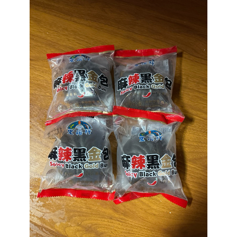宏裕行麻辣黑金包-回家市場
