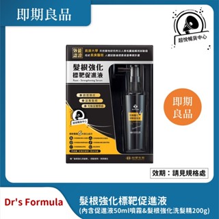 【即期良品】臺塑生醫Dr’s Formula髮根強化標靶促進液(內含促進液50ml噴霧&髮根強化洗髮精200g)TS71