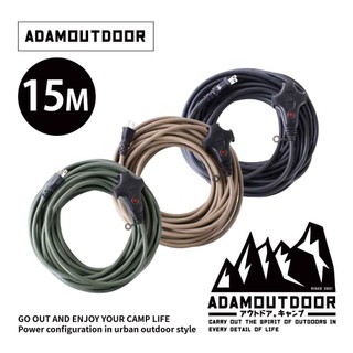 ADAMOUTDOOR｜戶外 延長 動力線 15M (ADPW-EC15M) 登山 露營 延長線 居家