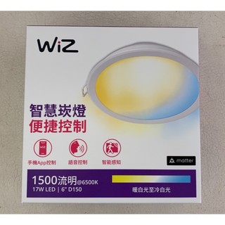 【台北點燈】飛利浦 PHILIPS WiZ PW003 PW03N wi-fi 調光調色 15公分崁燈 支援matter