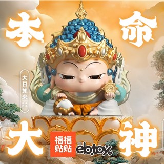 【扭蛋達人】FUFUTIETIE 福福貼貼 本命大神 中盒8入 (特價)