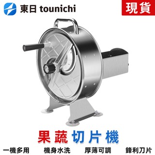 【東日家電】 營業用手搖切片機 手動切片器 水果切片器 不銹鋼商用切片機 檸檬片切片器 馬鈴薯果蔬多功能切片神器