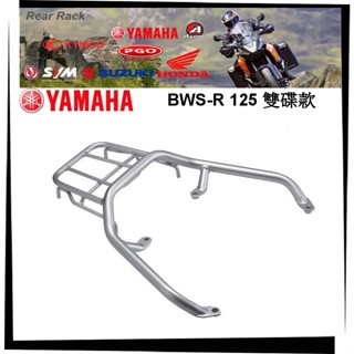 【TL機車雜貨店】YAMAHA 山葉BWSR BWS R125 原廠後架 後鐵架 後箱架 漢堡架 後置物箱架