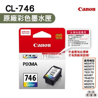 CANON CL-746 CL746 C 彩色 原廠墨水匣 TR4570 MX497 MG2470 MG3070