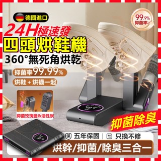限時下殺🔥四頭烘鞋機 110v烘鞋器 1秒烘乾 紫外線烘鞋器 烘襪機 升級伸縮款 雙支架 定時烘鞋機 折疊烘乾機 乾鞋機