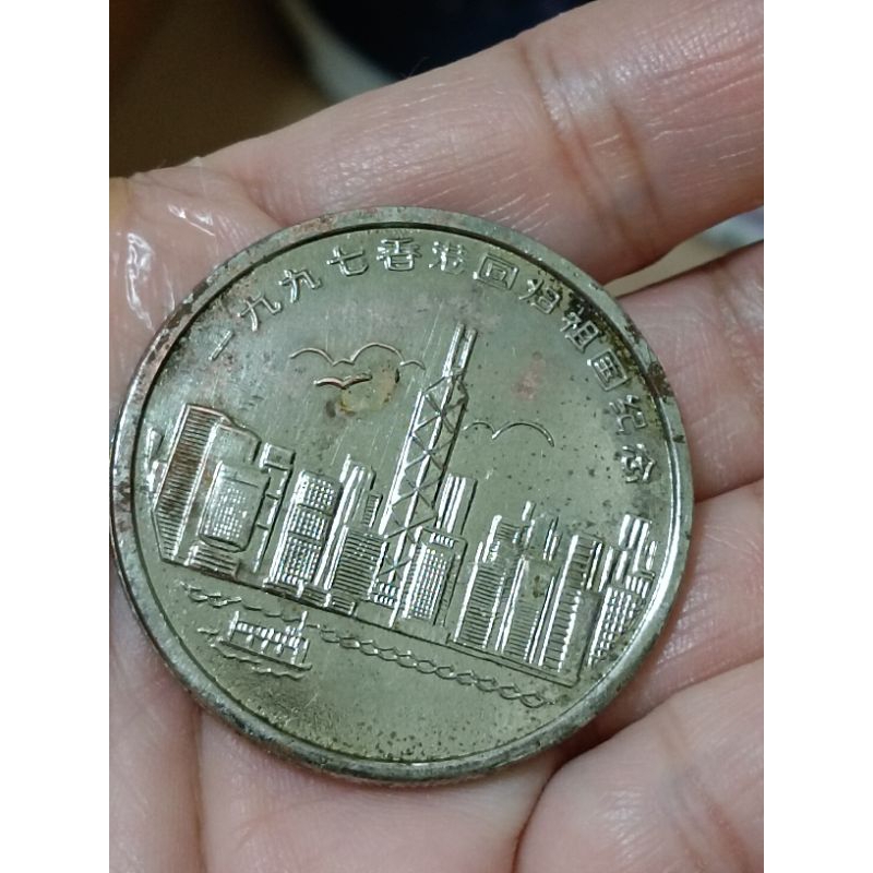 年香港回歸祖紀念國1997年的價格推薦- 2025年8月| 比價比個夠BigGo