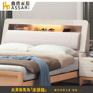 ASSARI-雲朵床頭箱-雙人5尺/雙大6尺