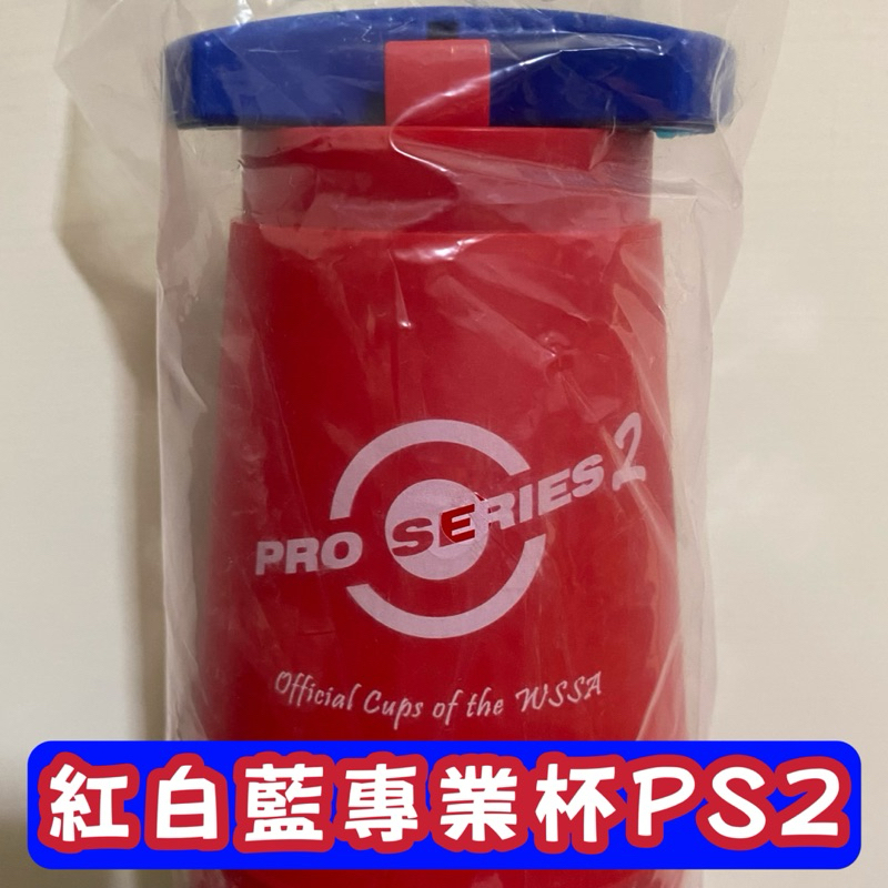 競技疊杯SPEED STACKS－紅白藍專業杯PS2