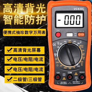 精度數字萬用表 三用電表 三用電錶 小型電工袖珍式迷你數顯萬能表 全保護帶蜂鳴