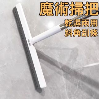 [臺灣出貨!乾濕兩用]魔術掃把 刮水掃把 刮水器 92CM 玻璃刮水器 刮水刀 浴室刮水 浴室刮刀 地板刮刀 地板刮水器