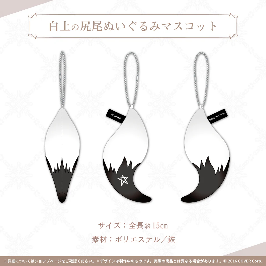 數量限定 hololive 白上吹雪 白上フブキ 2021 誕生日記念 尾巴 毛絨 玩偶吊飾 FBK Fubuki 好狐