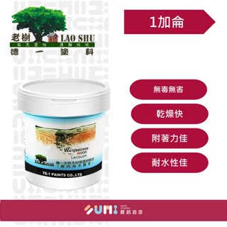 【順銘】德一｜水性木器漆 水性透明底漆(易磨型) (加侖)