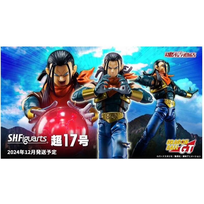 現貨 代理版 魂商店限定 S.H.F SHF 七龍珠GT 超級17號 超17號