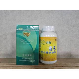 開發票優惠組250顆雅諾黛爾速清錠+喬志亞360顆長虹蔬果綜合酵素/喬志亞~360顆