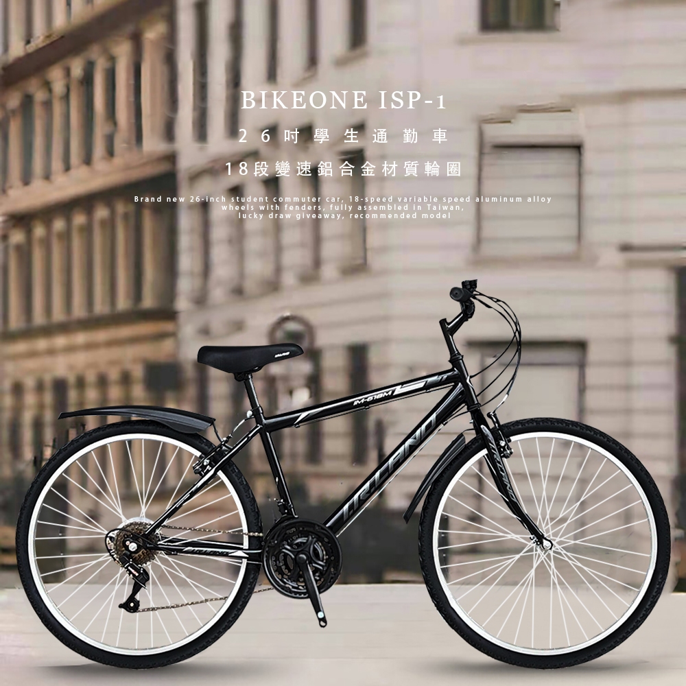 BIKEONE ISP-1 全新26吋學生通勤車18段變速鋁合金材質輪圈附擋泥板全程台灣組裝抽獎贈品摸彩推薦款
