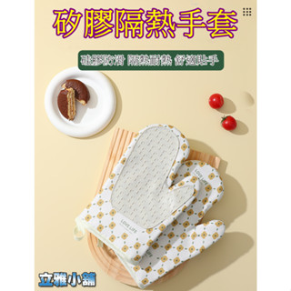 【立雅小舖】廚房隔熱防燙手套 烤箱專用烘焙耐高溫加厚矽膠微波爐大號棉手套《矽膠隔熱手套LY0527》