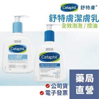 [禾坊藥局] 舒特膚 全效泡泡潔膚乳 236ml/ 控油潔膚露 235ml 油性膚 卸妝 洗面乳 潔膚乳 洗面露