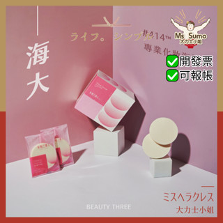【永和三美人】化妝海綿-海大#414/12入 片裝海綿 粉撲 專業化妝海綿 獨立包裝 買再送贈品 臺灣製造【大力士小姐】