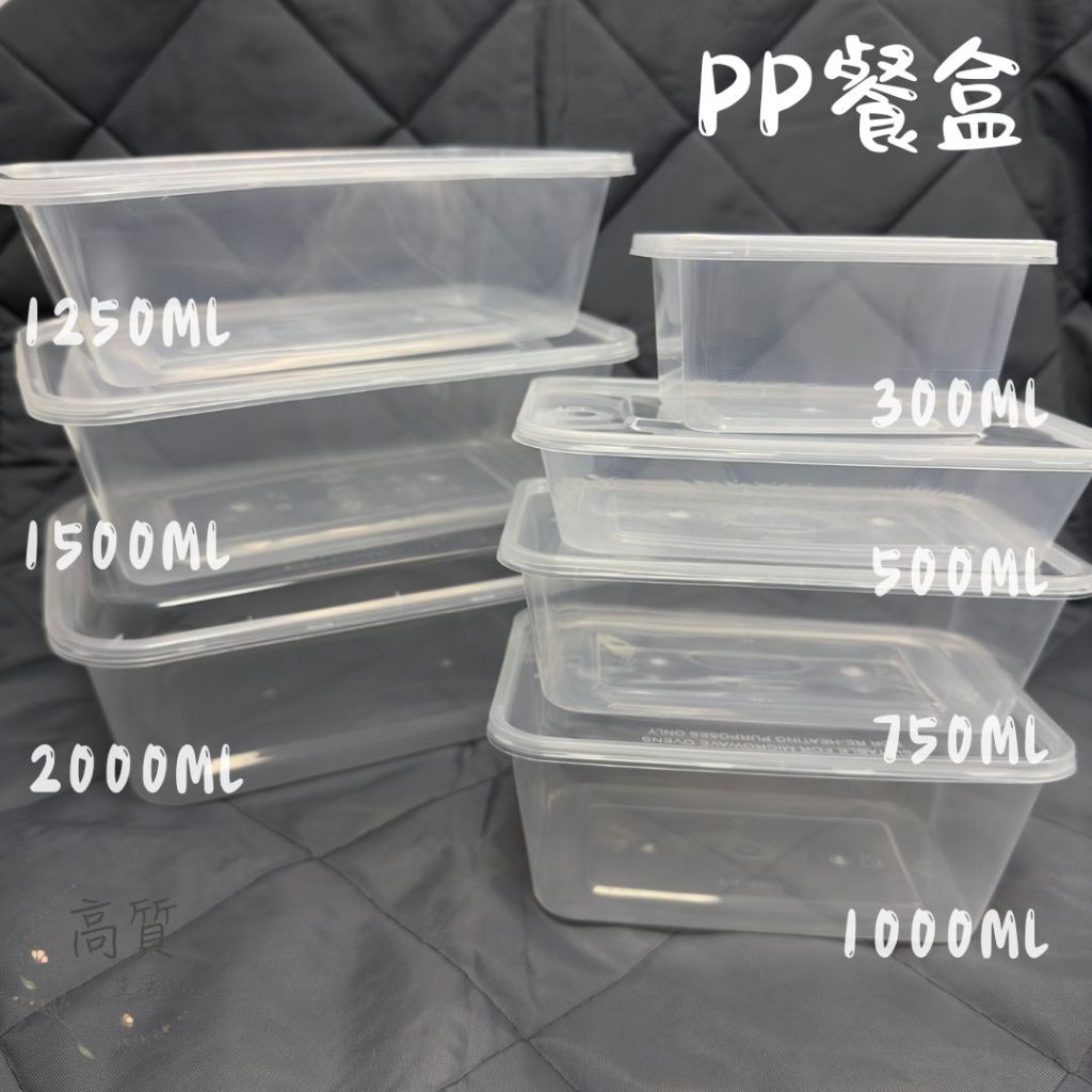 含稅有發票!! 塑膠餐盒 PP餐盒 塑膠盒 一次性餐盒  塑膠盒 耐熱餐盒 打包盒 透明盒 便當盒 醬料杯 塑膠盒