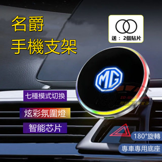 名爵MG手機架 重力支架 車載導航支架 MG HS ZS MG4 適用手機支架 卡扣式 汽車手機支架