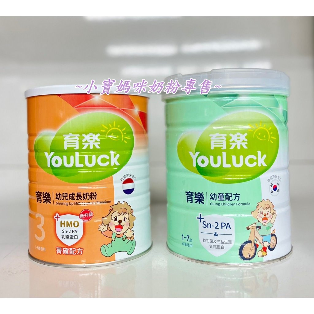 ~小寶媽咪~超取蝦店4罐 宅配6罐以上免運費（指定罐數加碼送或特價方案）育樂幼兒成長奶粉/育樂羊奶800G 1-3歲