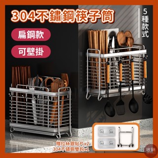 【304不鏽鋼筷子湯匙瀝水架 扁鋼款】筷子架 筷子瀝水架 筷子收納 筷子籠 筷子筒 餐具瀝水架 餐具收納架 湯匙架